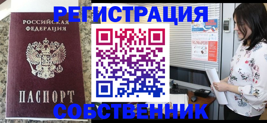 прописка для работы в Балахне