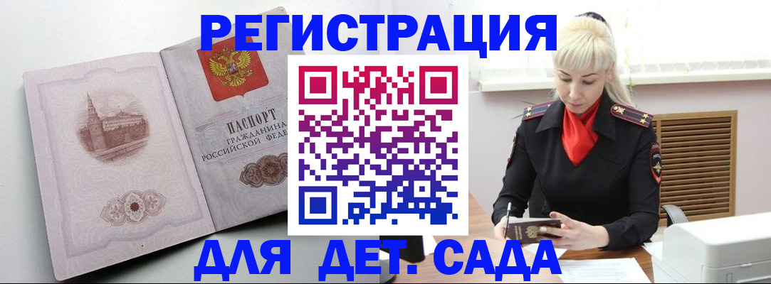 прописка ребенка в Балахне