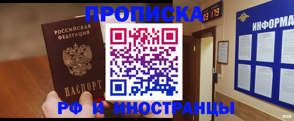 временная регистрация купить в Балахне