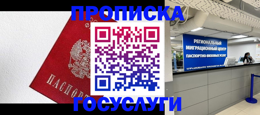 прописка 2025 в Балахне