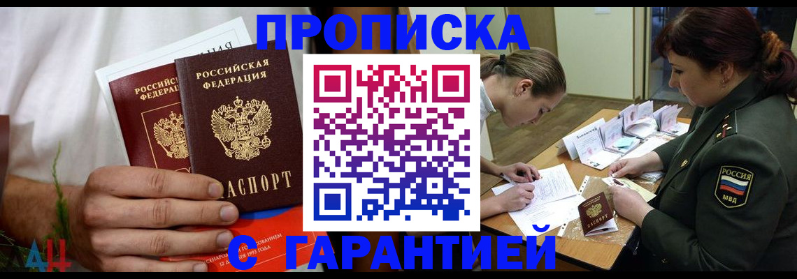 прописка паспорт в Балахне